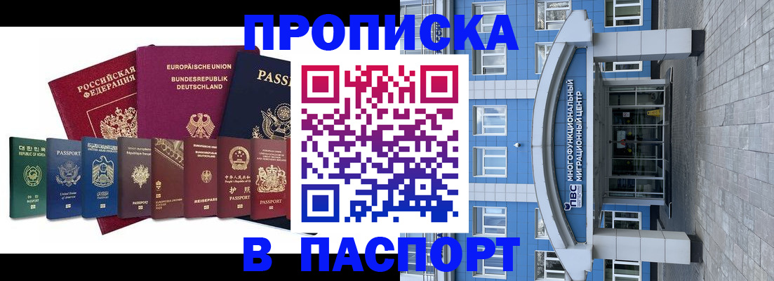 прописка штамп в Пестово