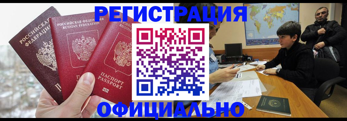 прописка от собственника в Пестово