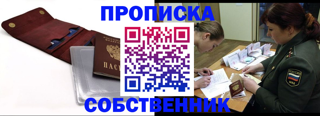 временная регистрация недорого в Пестово