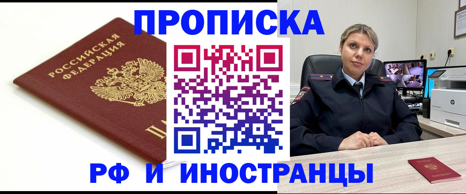 прописка законно в Пестово