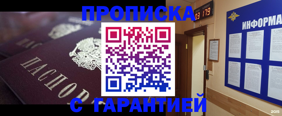 прописка регистрация в Пестово