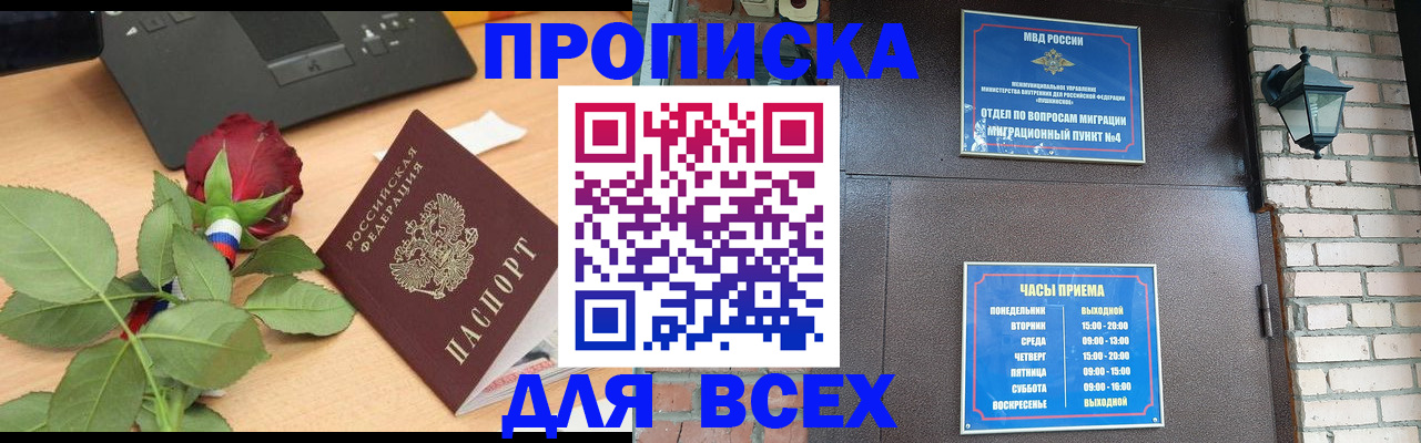 временная прописка в Пестово